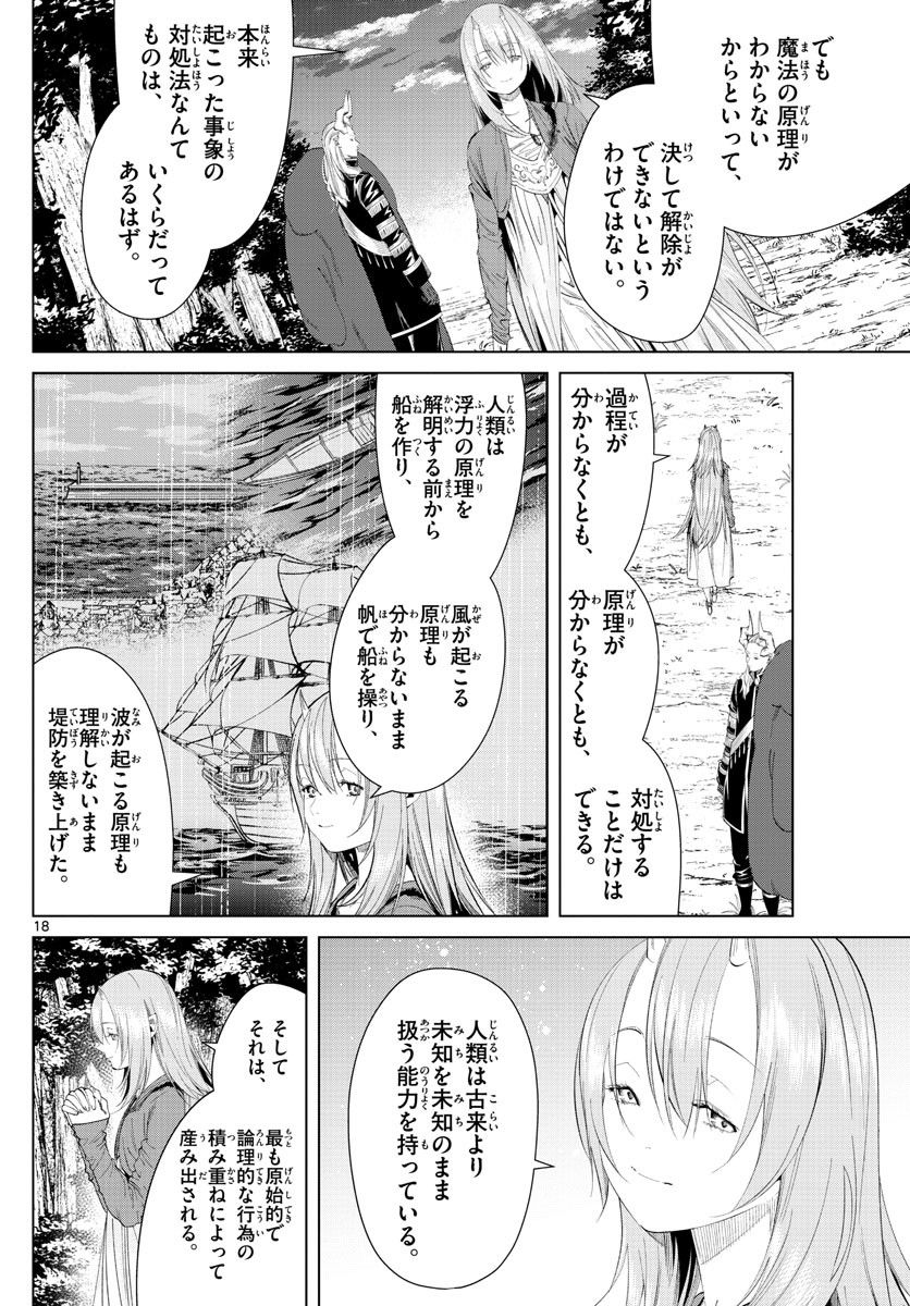 Sousou no Frieren - Chapter 97 - Page 18