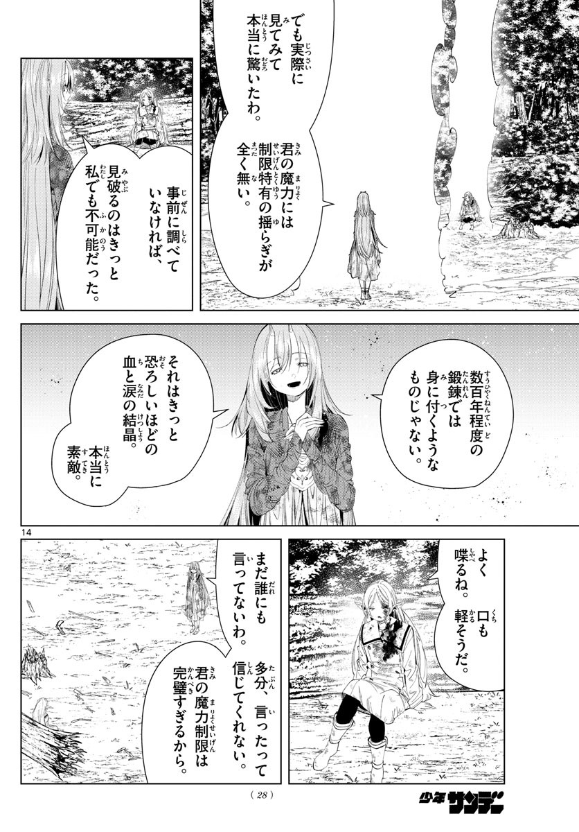 Sousou no Frieren - Chapter 99 - Page 14