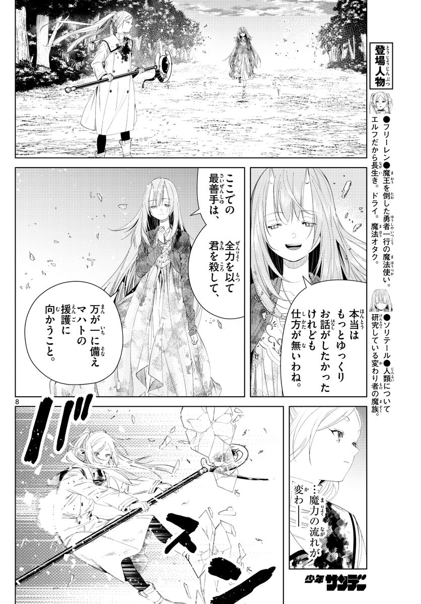 Sousou no Frieren - Chapter 99 - Page 8