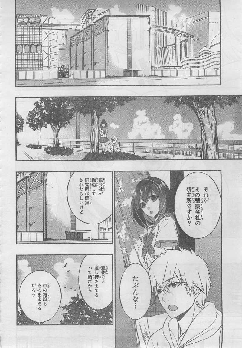 Strike The Blood - Chapter 07 - Page 24