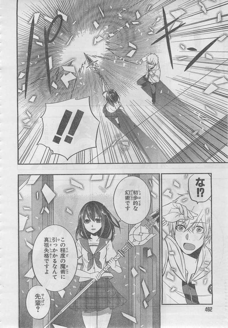 Strike The Blood - Chapter 07 - Page 32