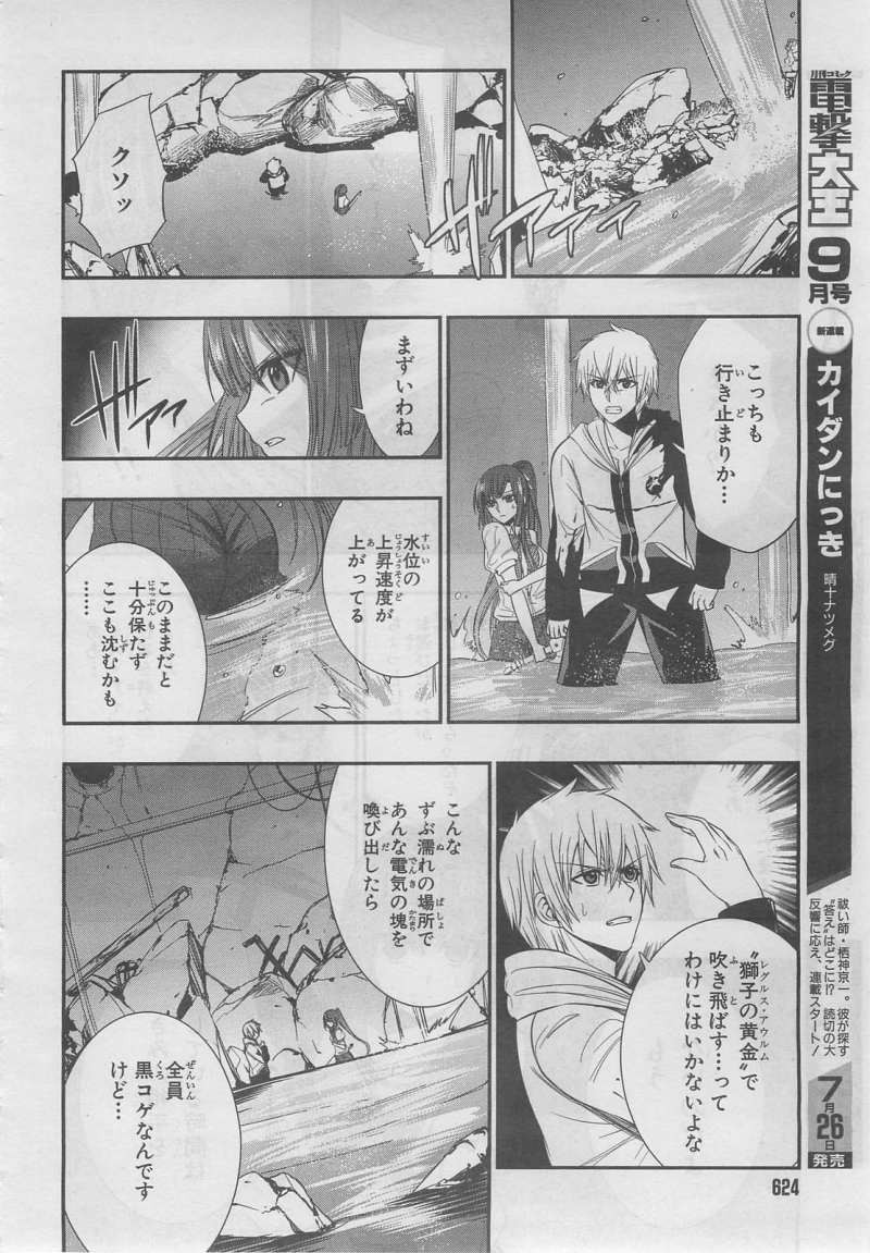 Strike The Blood - Chapter 23 - Page 20