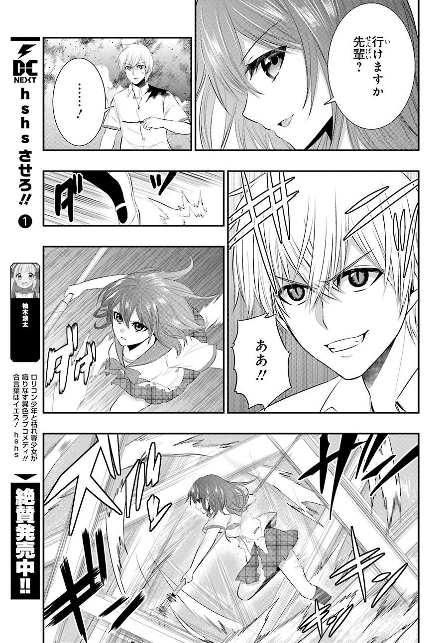 Strike The Blood - Chapter 26 - Page 15