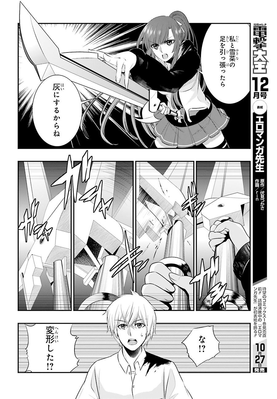 Strike The Blood - Chapter 26 - Page 6