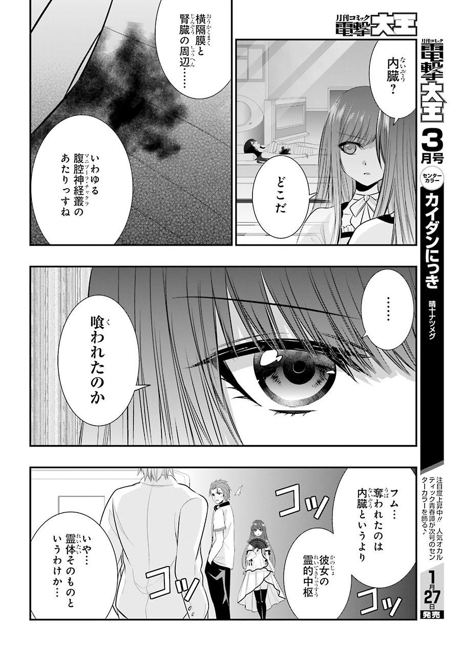 Strike The Blood - Chapter 29 - Page 30