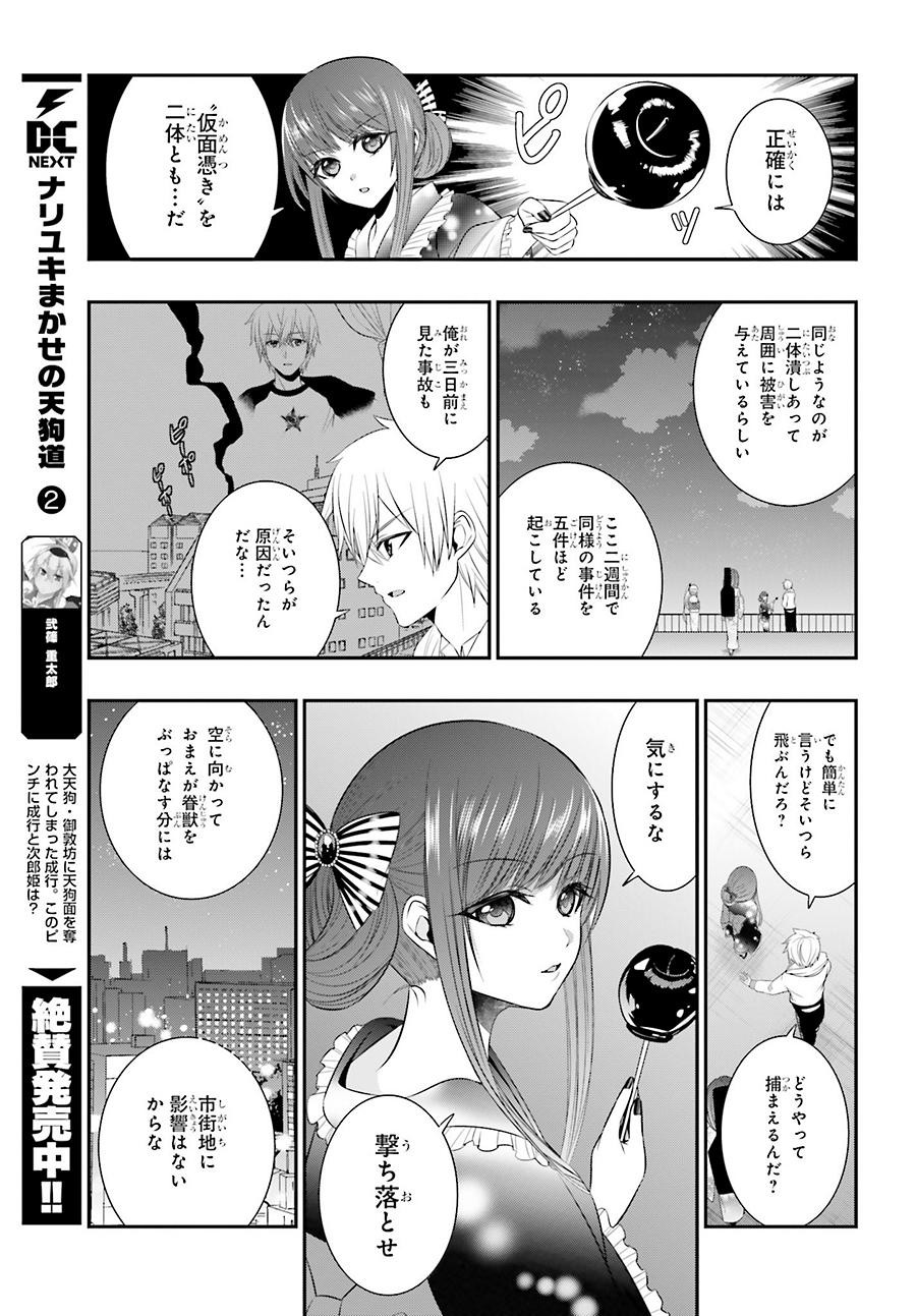 Strike The Blood - Chapter 30 - Page 11