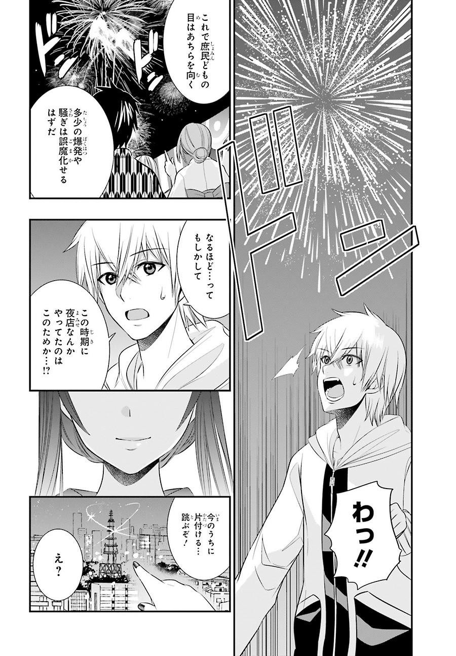 Strike The Blood - Chapter 30 - Page 14