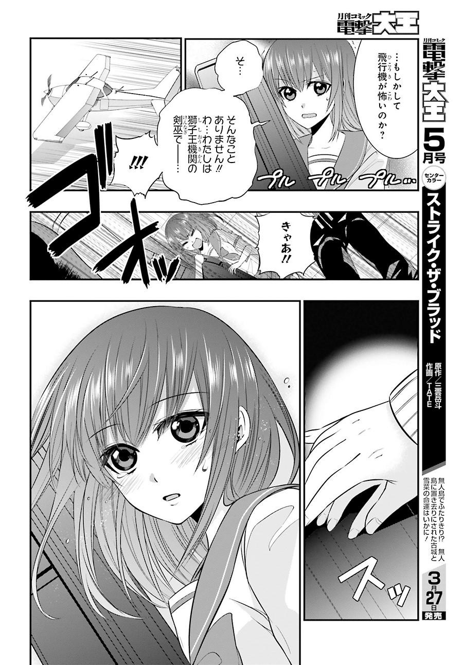 Strike The Blood - Chapter 31 - Page 10