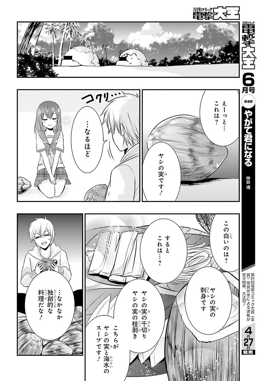 Strike The Blood - Chapter 32 - Page 16