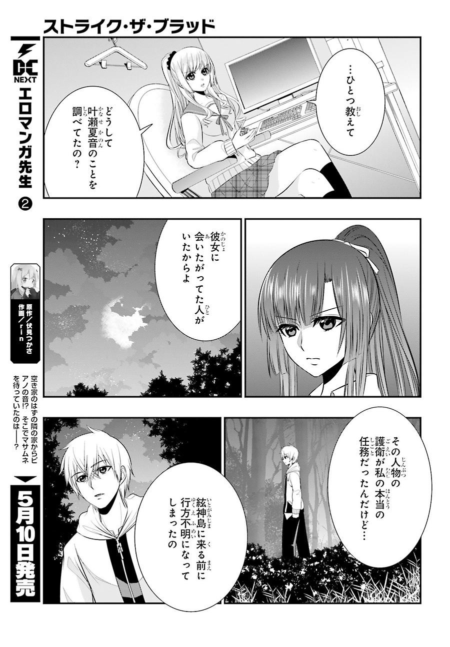 Strike The Blood - Chapter 32 - Page 27