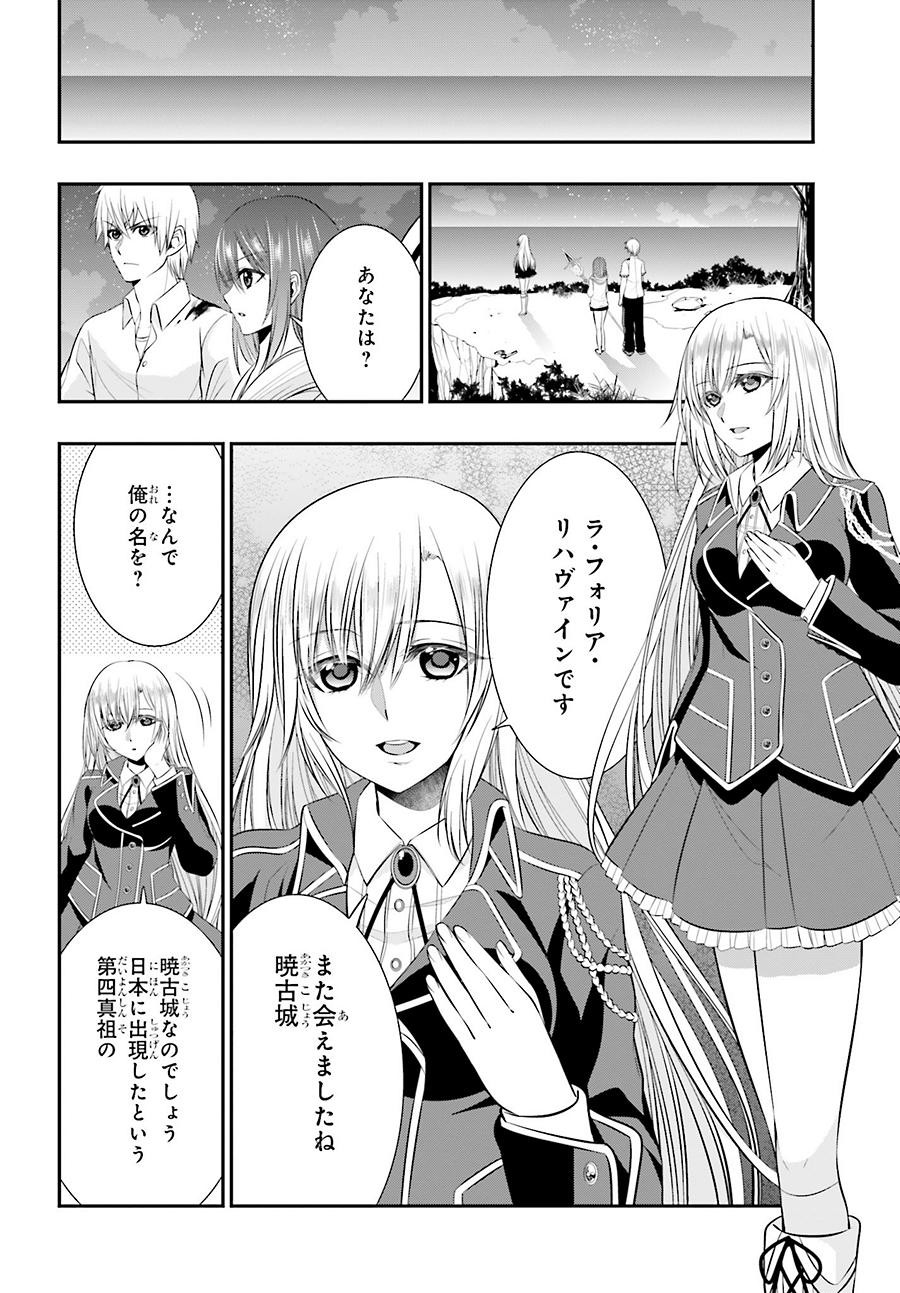 Strike The Blood - Chapter 33 - Page 22