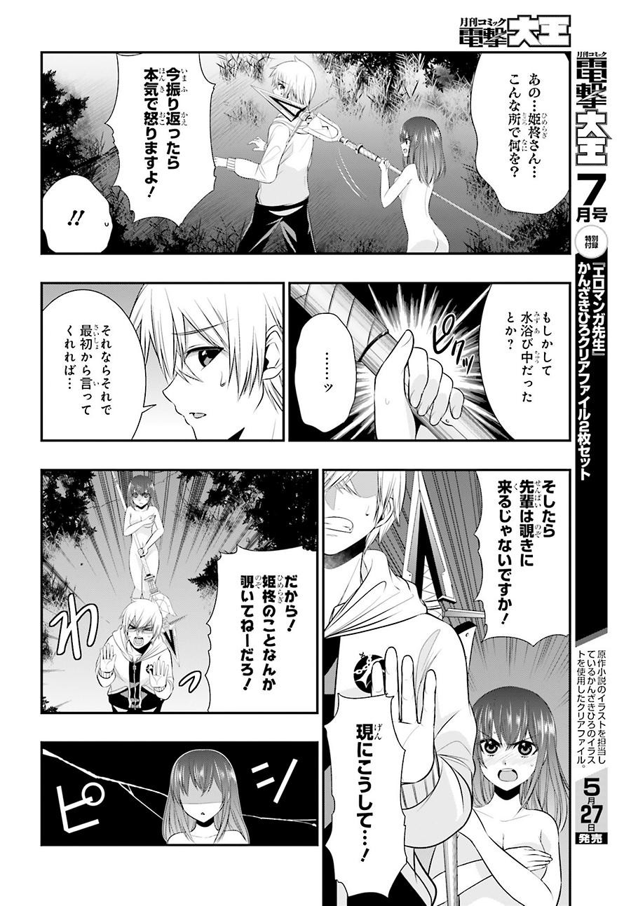 Strike The Blood - Chapter 33 - Page 6