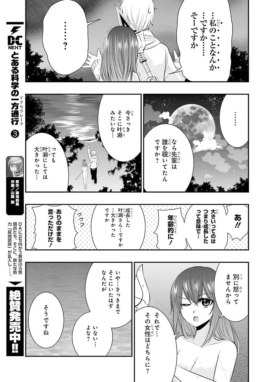 Strike The Blood - Chapter 33 - Page 7