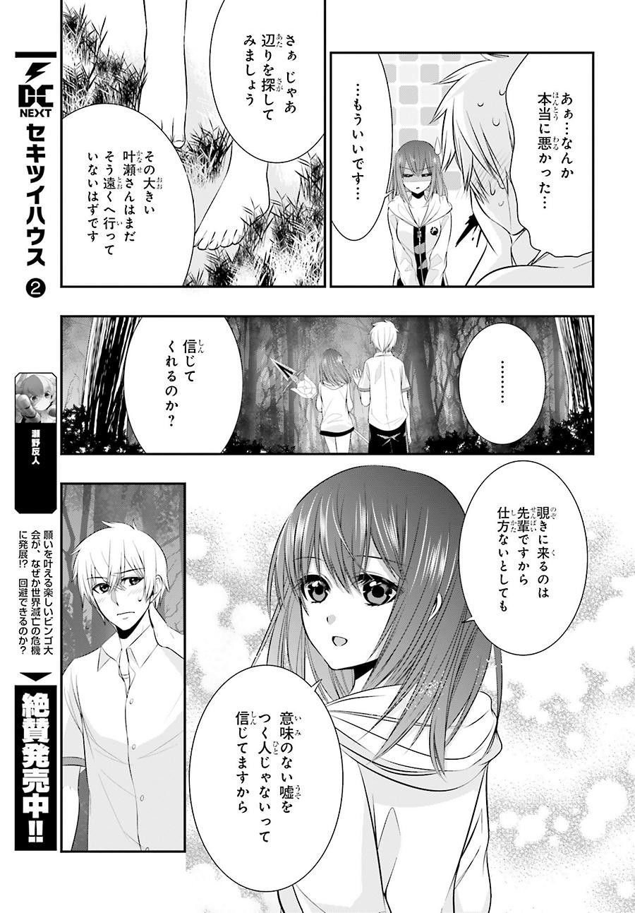 Strike The Blood - Chapter 33 - Page 9