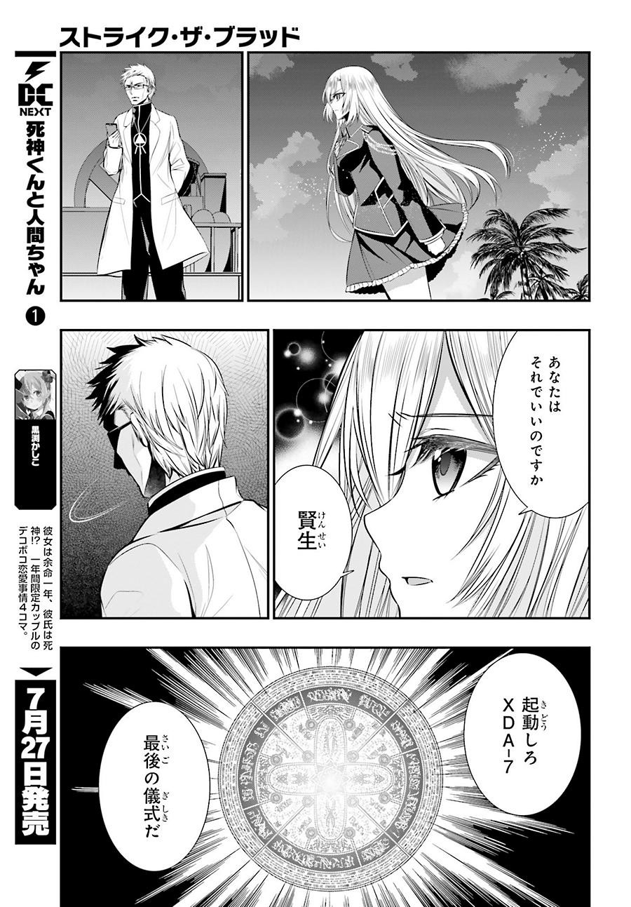 Strike The Blood - Chapter 35 - Page 13