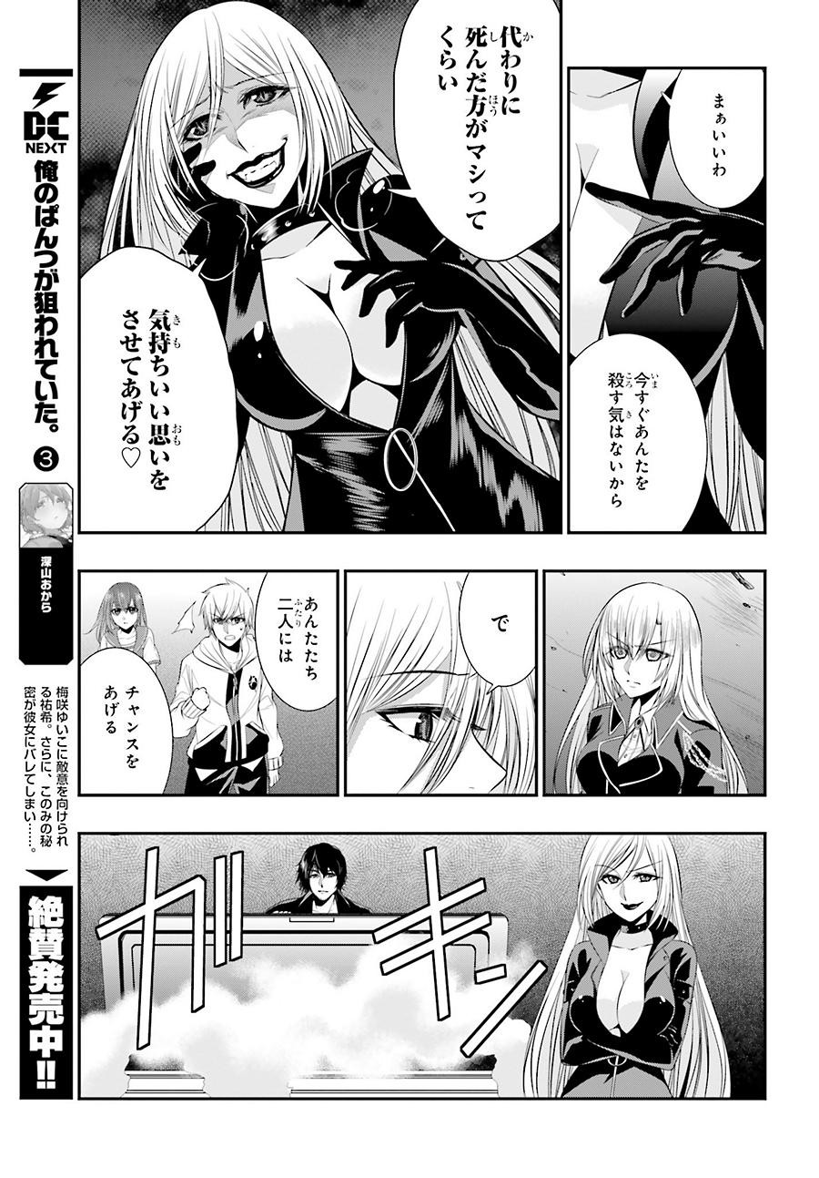 Strike The Blood - Chapter 35 - Page 9