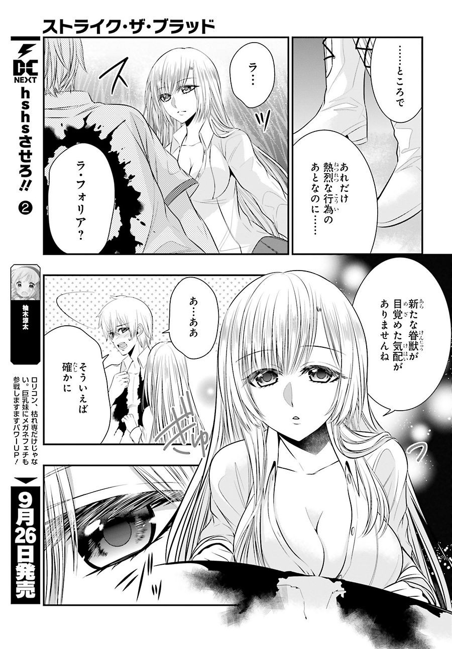 Strike The Blood - Chapter 37 - Page 7