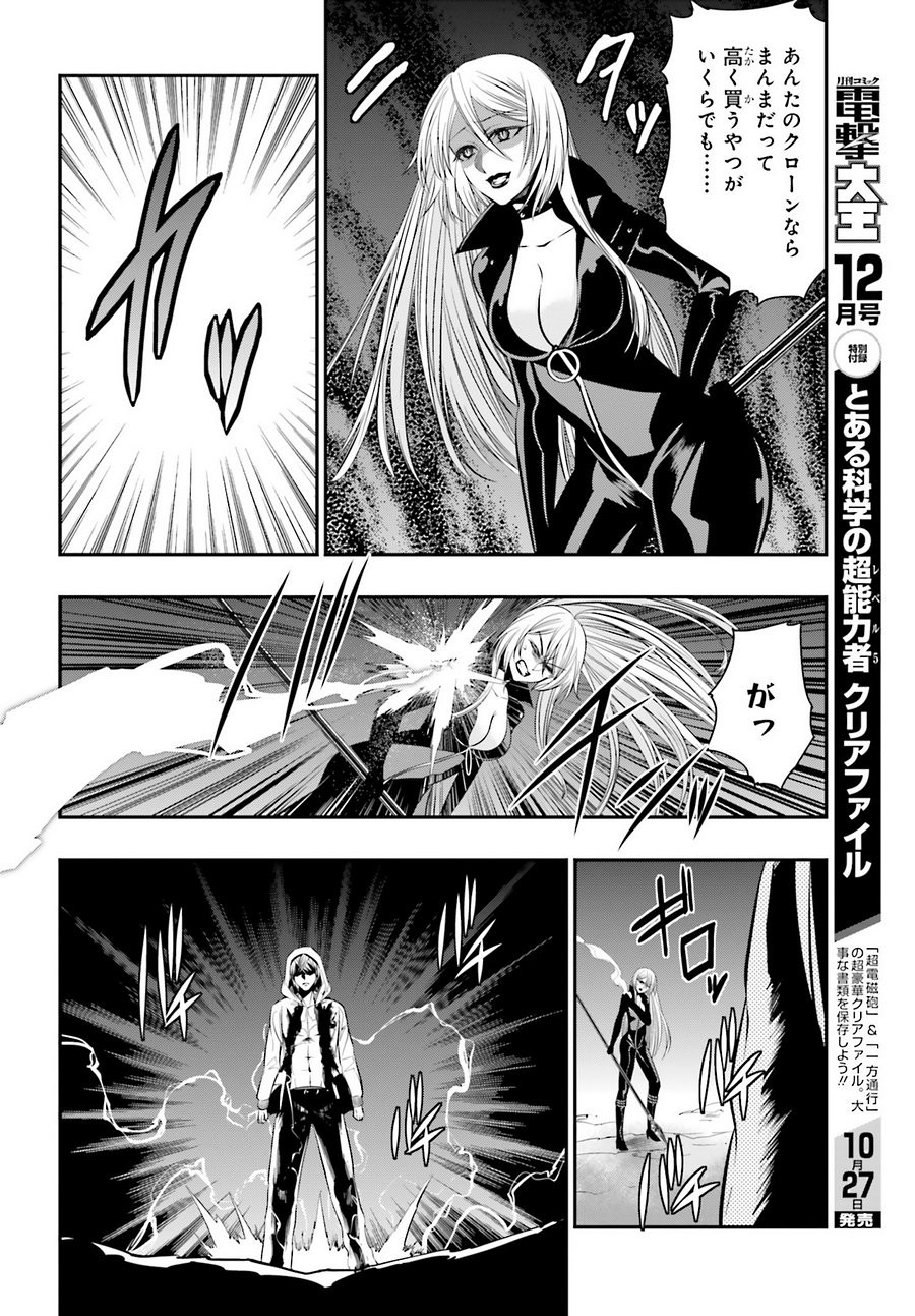 Strike The Blood - Chapter 38 - Page 16