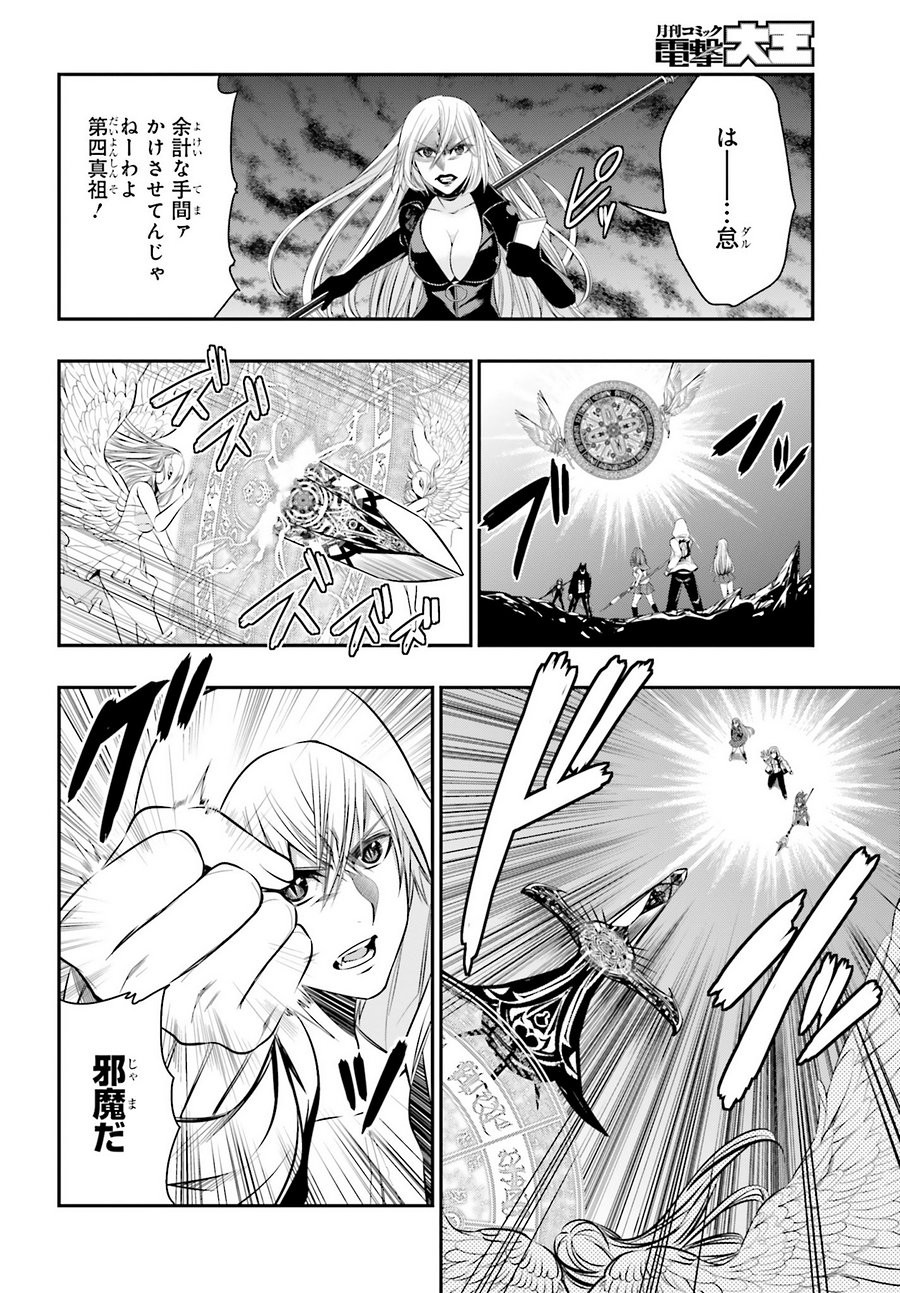 Strike The Blood - Chapter 38 - Page 20