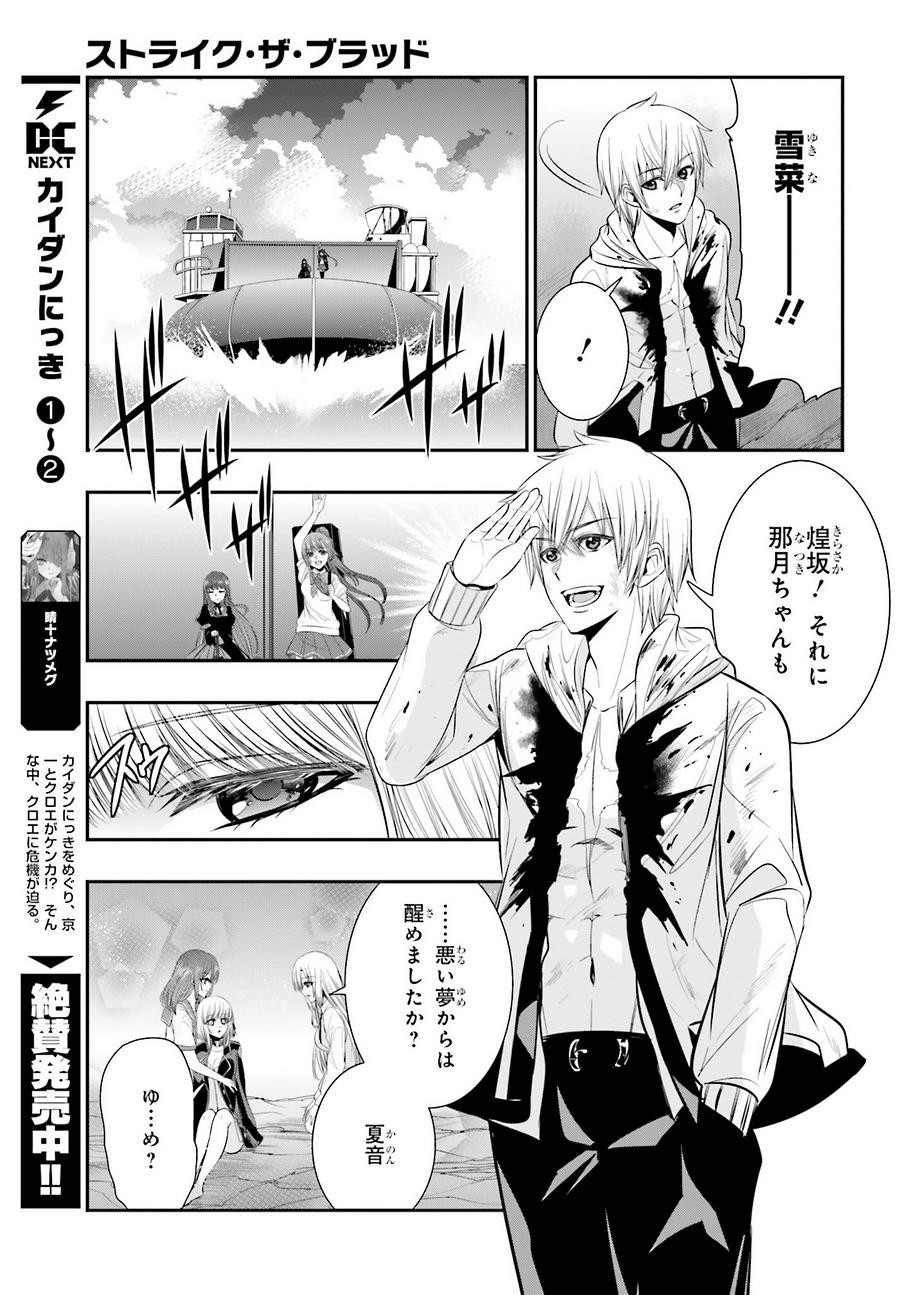 Strike The Blood - Chapter 39 - Page 22