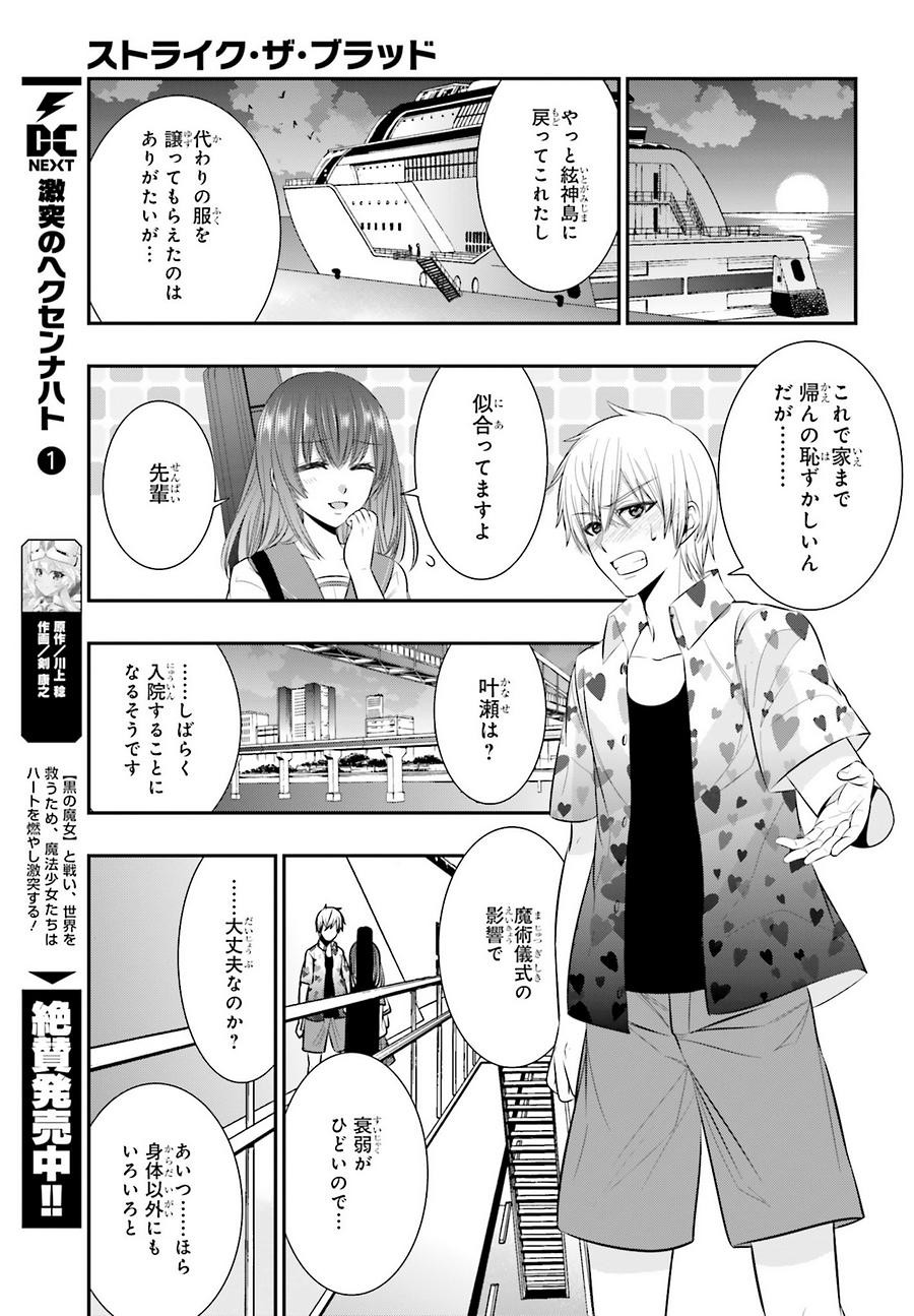 Strike The Blood - Chapter 39 - Page 26