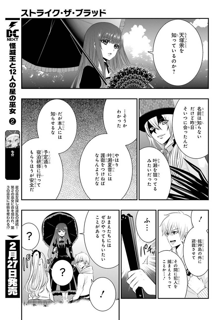 Strike The Blood - Chapter 42 - Page 15