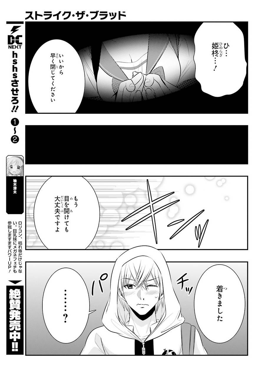 Strike The Blood - Chapter 42 - Page 23