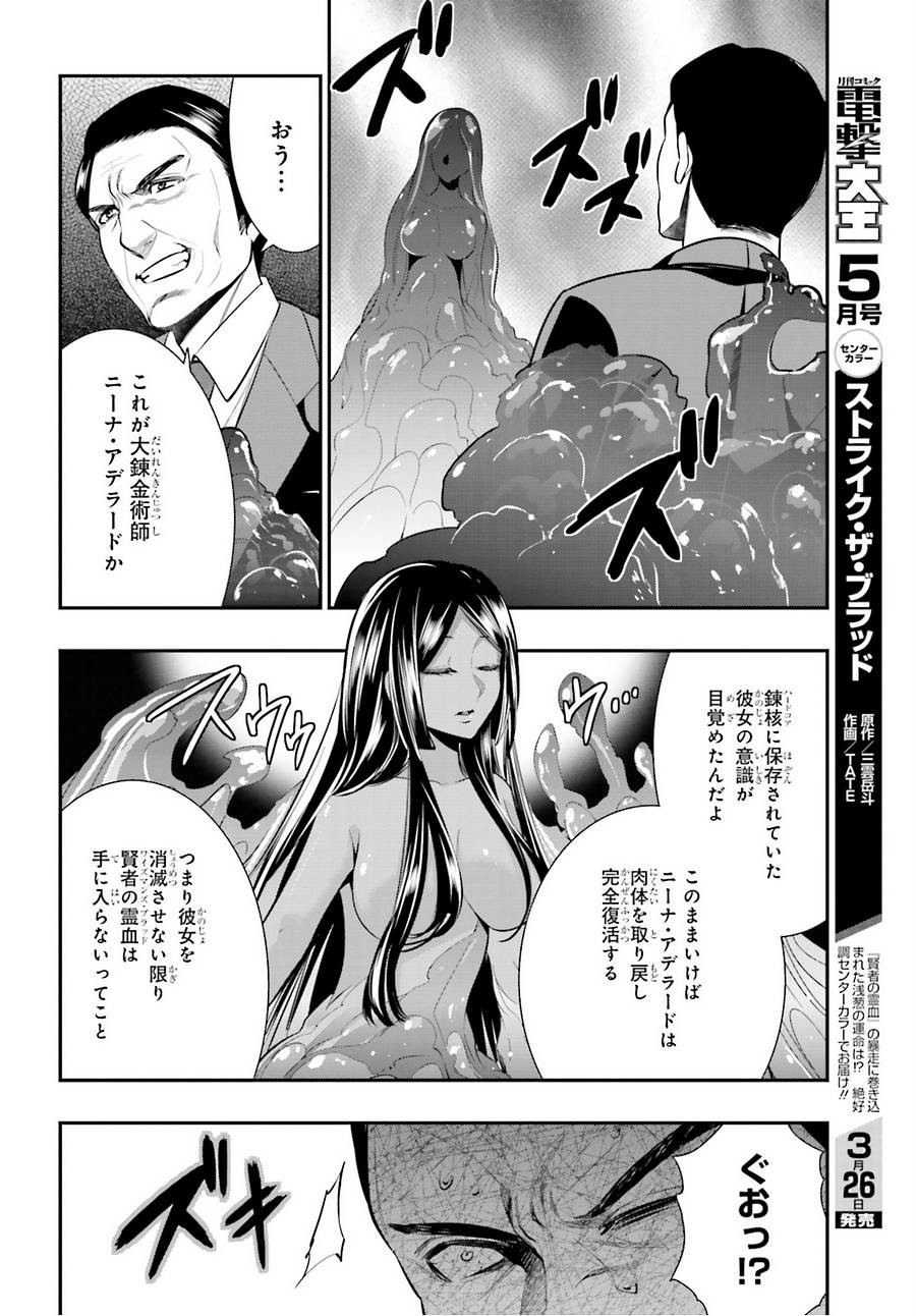 Strike The Blood - Chapter 43 - Page 18