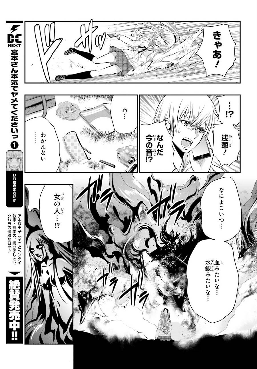 Strike The Blood - Chapter 43 - Page 27