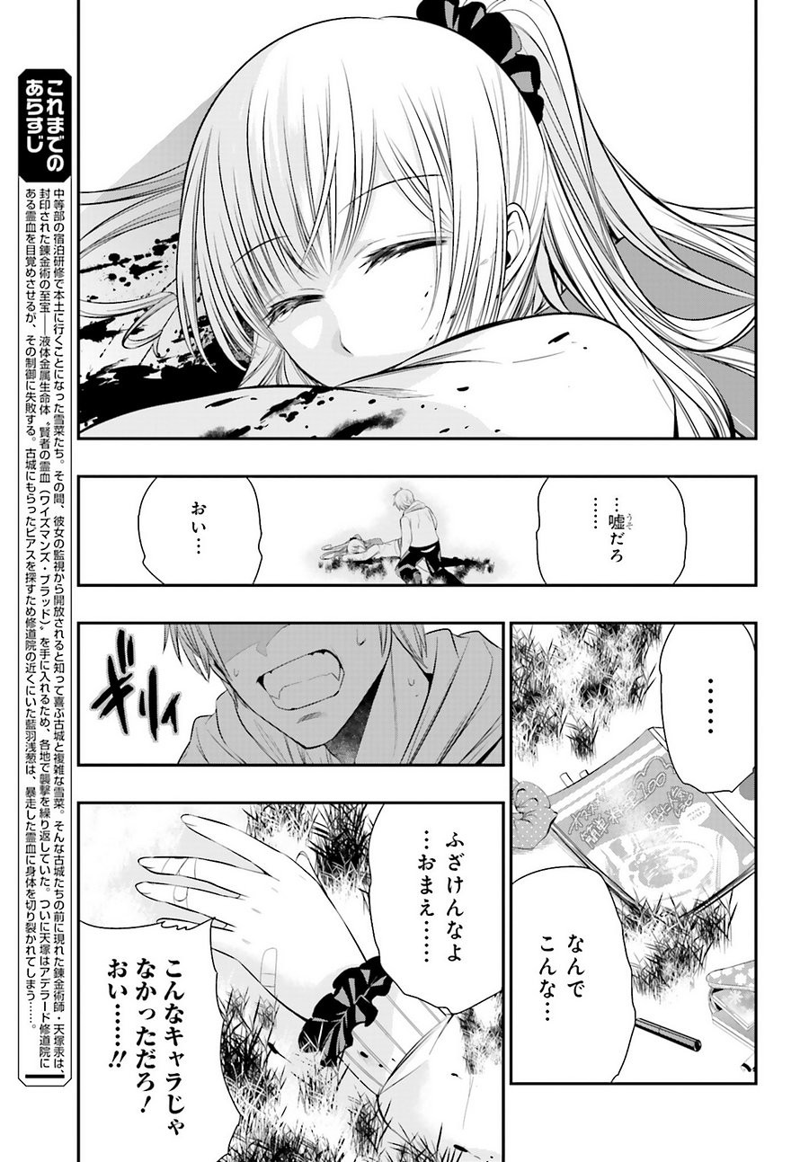 Strike The Blood - Chapter 44 - Page 3