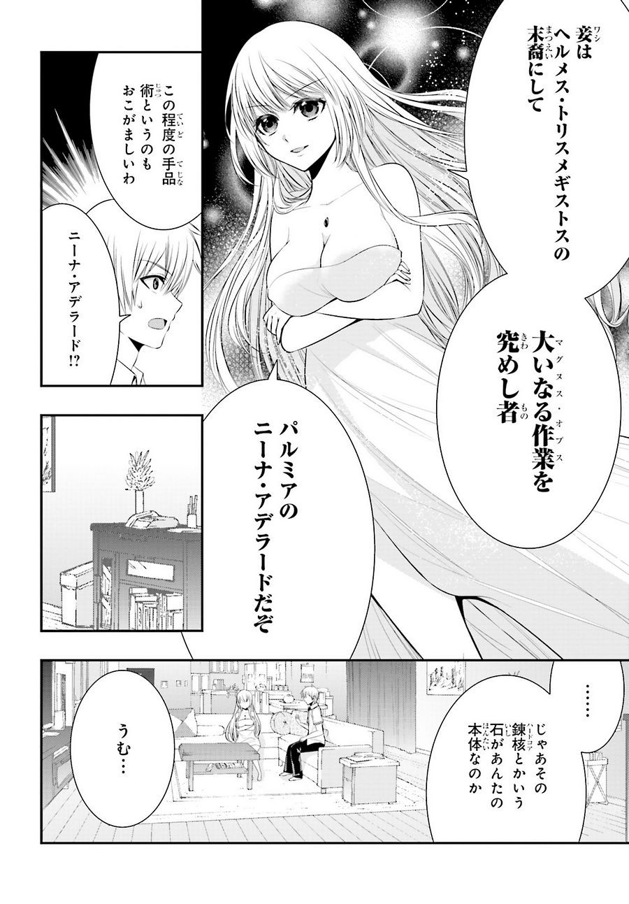 Strike The Blood - Chapter 45 - Page 14