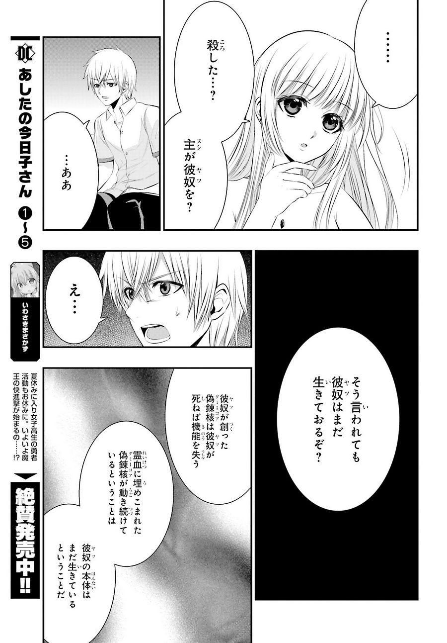 Strike The Blood - Chapter 45 - Page 19