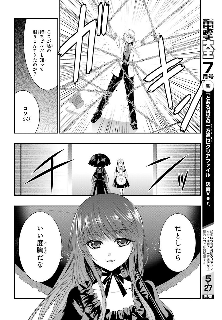 Strike The Blood - Chapter 45 - Page 22