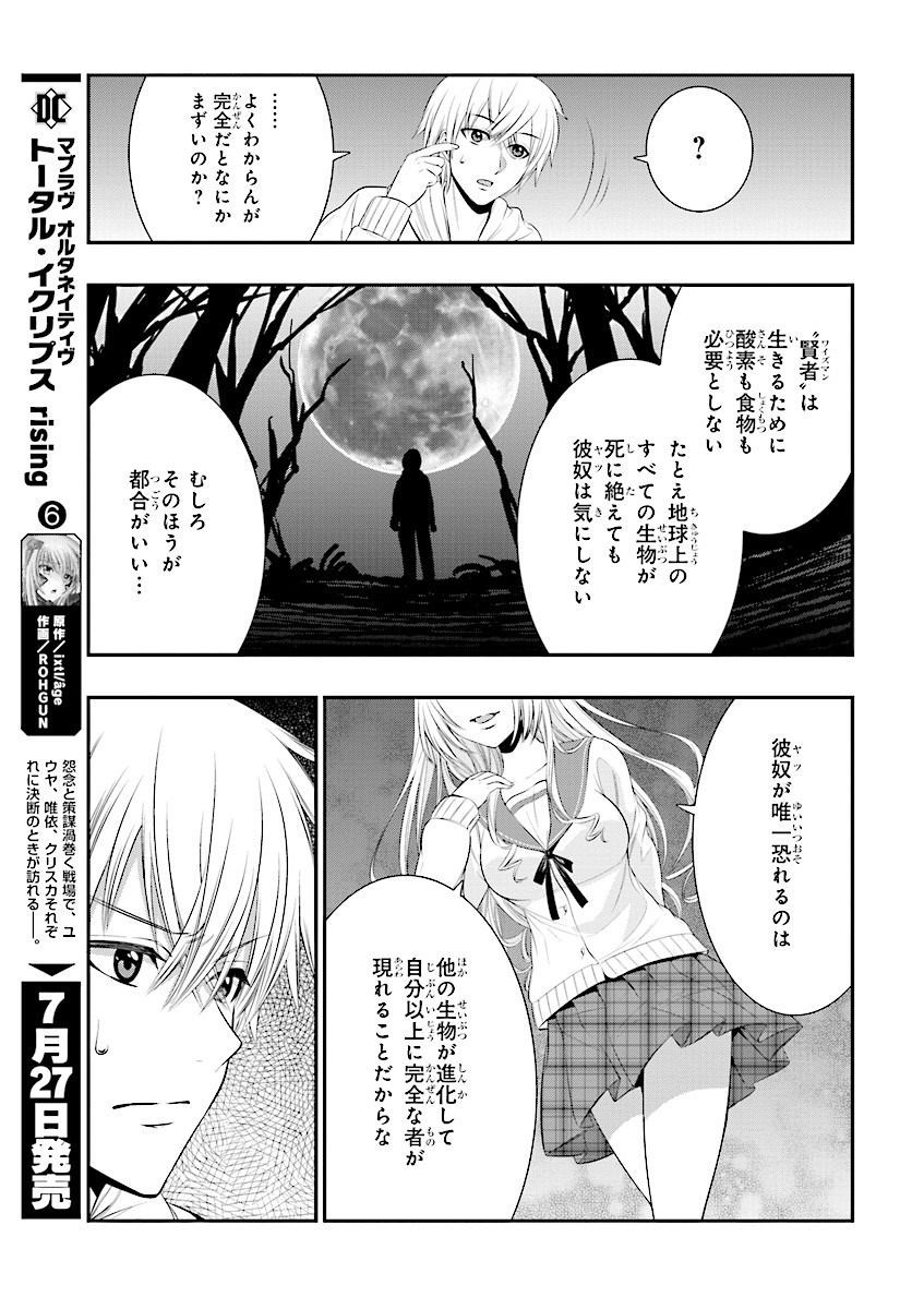 Strike The Blood - Chapter 47 - Page 19