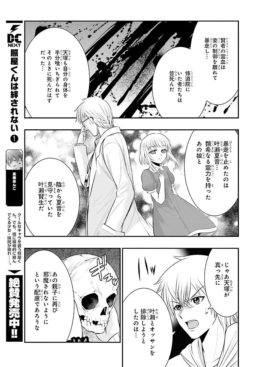 Strike The Blood - Chapter 47 - Page 25