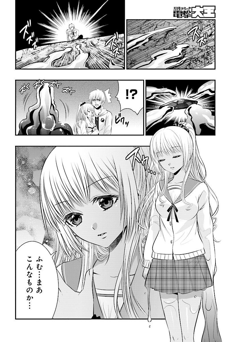 Strike The Blood - Chapter 48 - Page 16