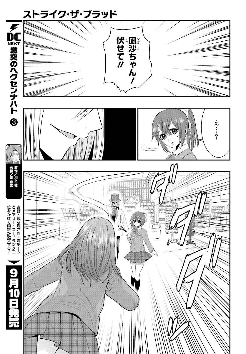 Strike The Blood - Chapter 49 - Page 13