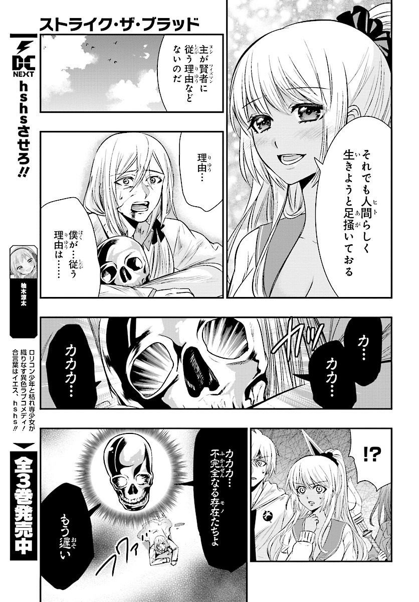 Strike The Blood - Chapter 50 - Page 13