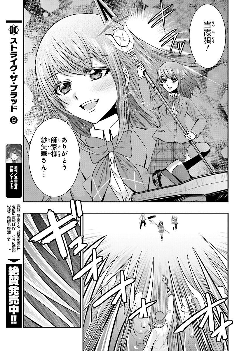 Strike The Blood - Chapter 50 - Page 7