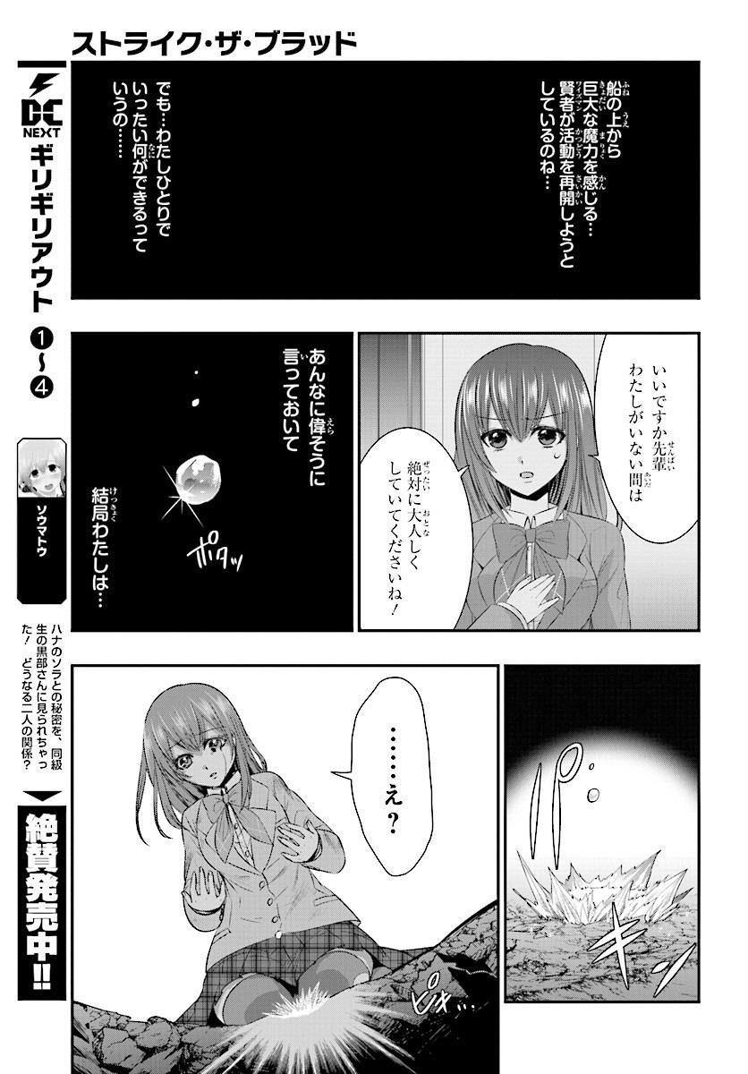 Strike The Blood - Chapter 51 - Page 7