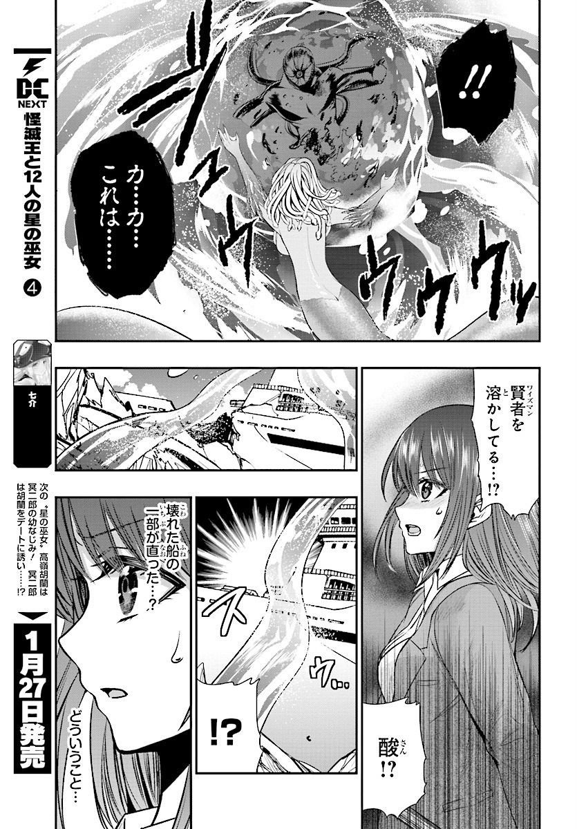 Strike The Blood - Chapter Final - Page 9