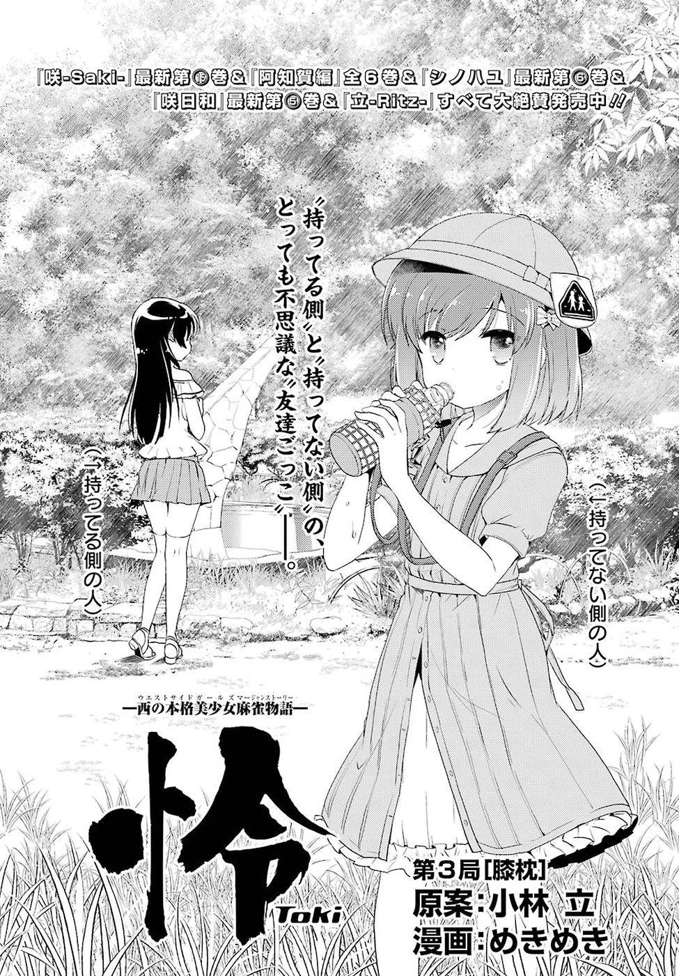 Toki (KOBAYASHI Ritz) - Chapter 003 - Page 2