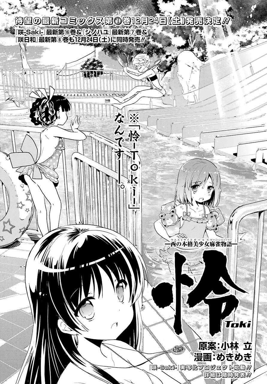 Toki (KOBAYASHI Ritz) - Chapter 006 - Page 2