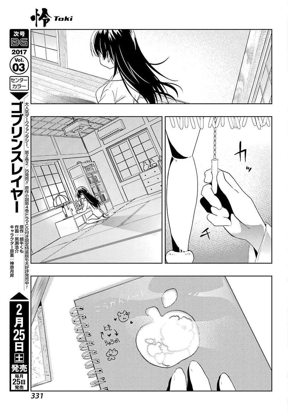 Toki (KOBAYASHI Ritz) - Chapter 008 - Page 19