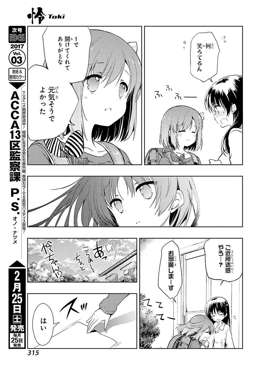 Toki (KOBAYASHI Ritz) - Chapter 008 - Page 3