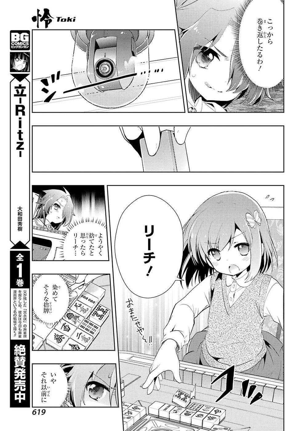 Toki (KOBAYASHI Ritz) - Chapter 013 - Page 19