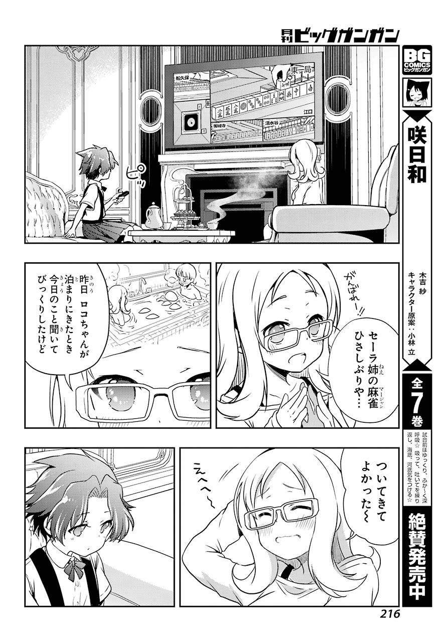 Toki (KOBAYASHI Ritz) - Chapter 049 - Page 12