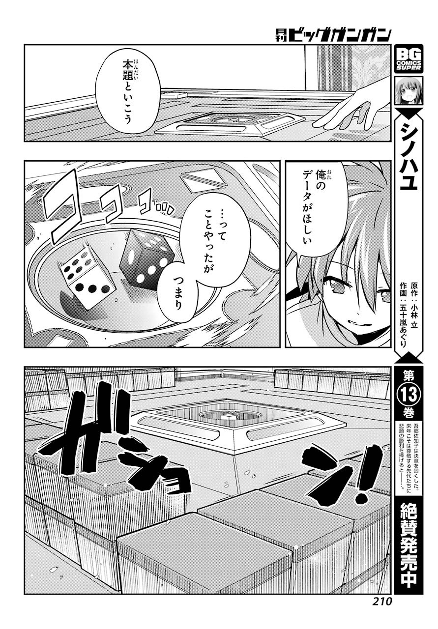 Toki (KOBAYASHI Ritz) - Chapter 049 - Page 6