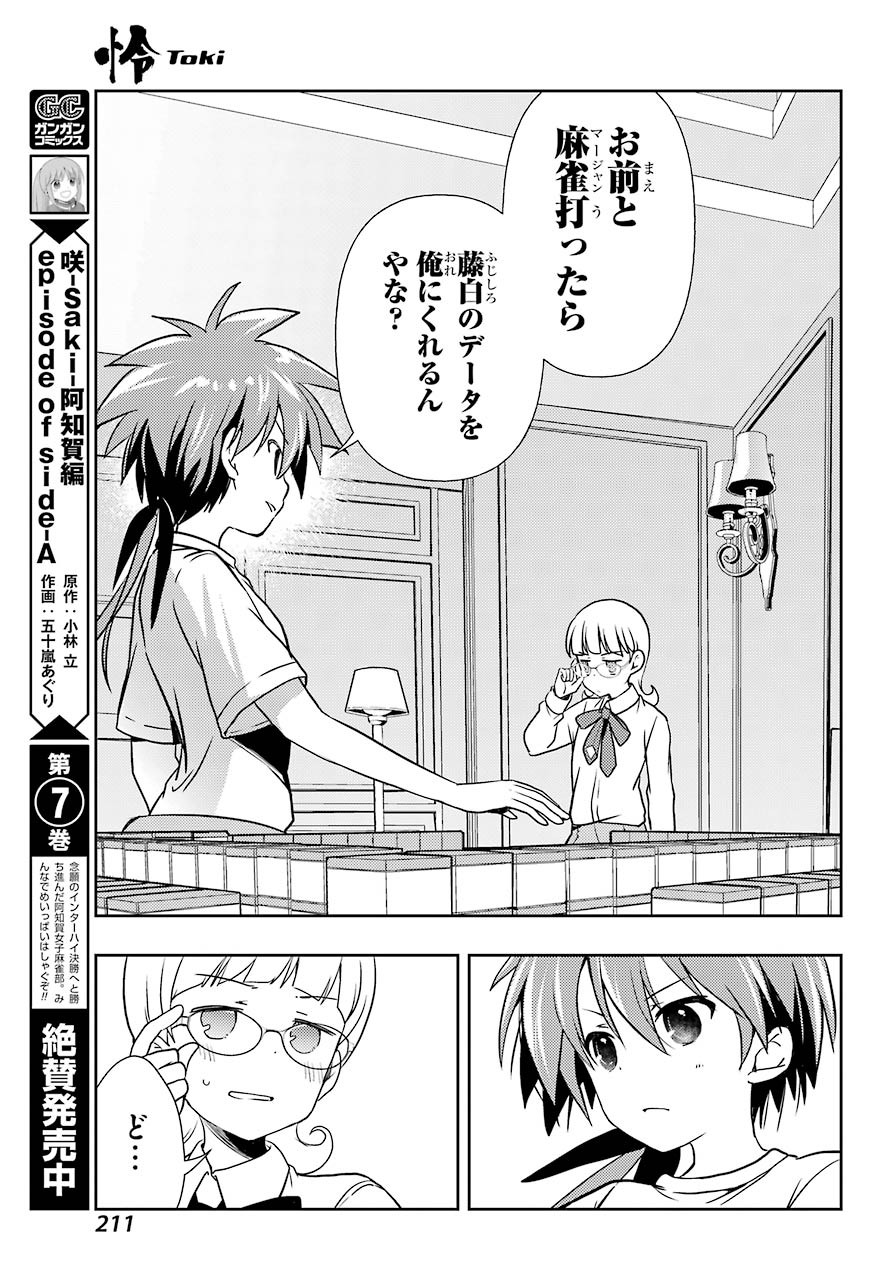 Toki (KOBAYASHI Ritz) - Chapter 049 - Page 7