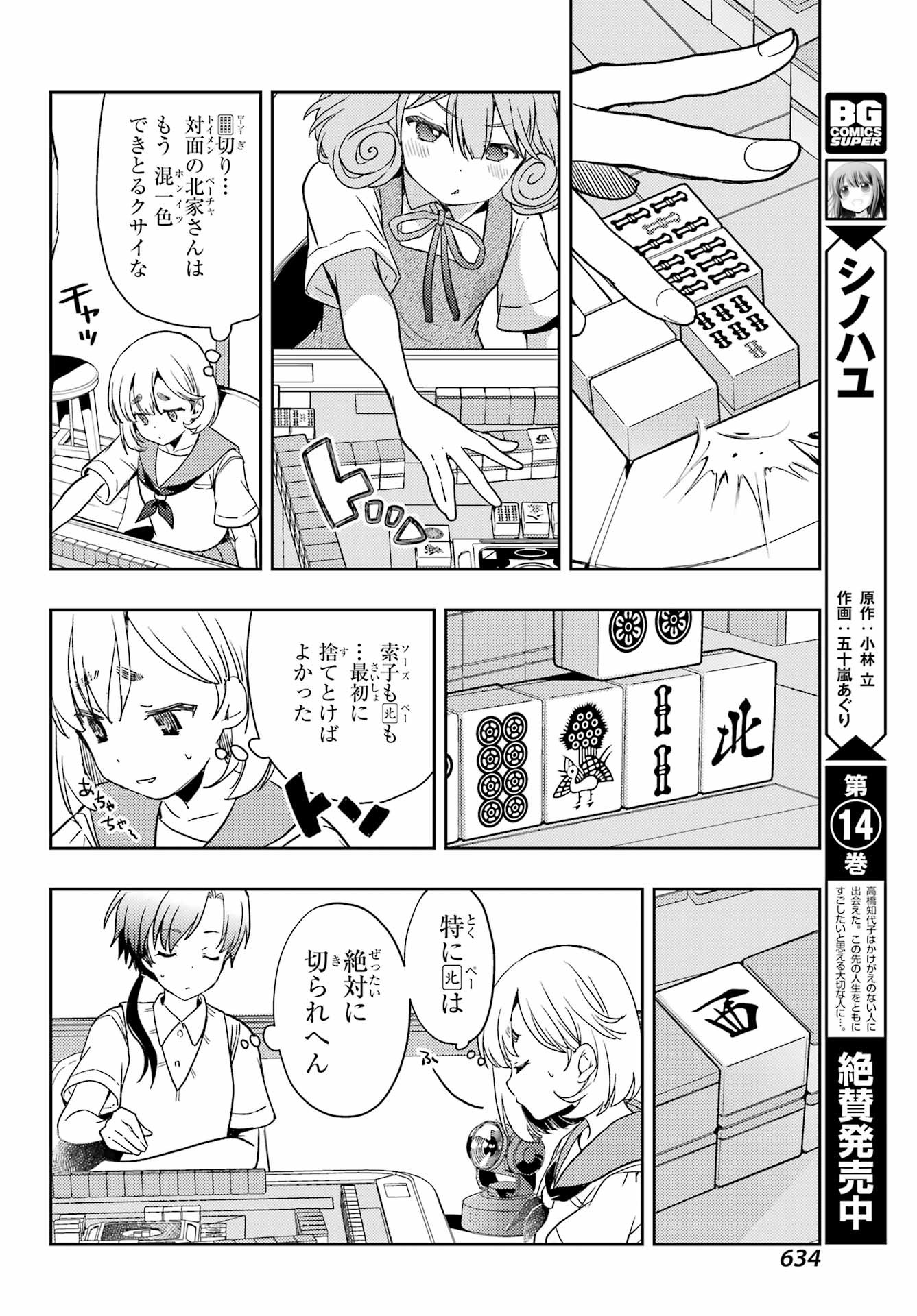 Toki (KOBAYASHI Ritz) - Chapter 060 - Page 6